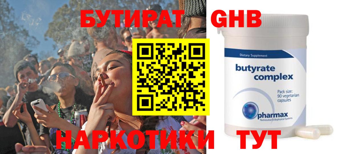 Бутират бутандиол Богородицк