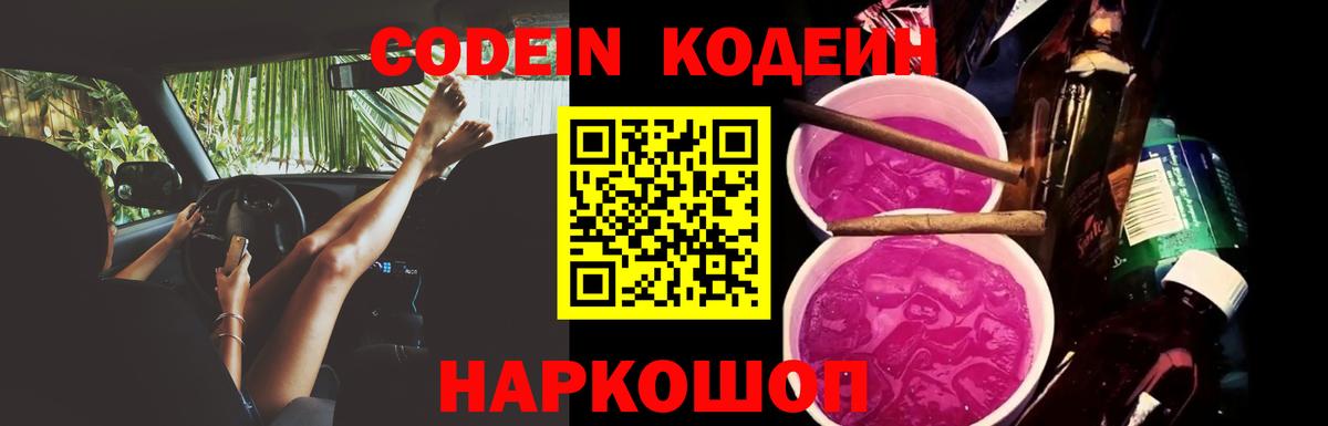 Кодеин напиток Lean (лин)  цена наркотик  Кодеиновый сироп Lean Purple Drank  Богородицк  Вход с VPN 