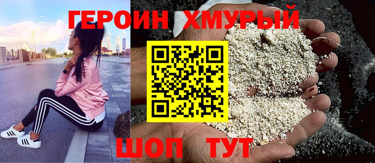 ГЕРОИН Heroin  Вход с VPN  Богородицк 