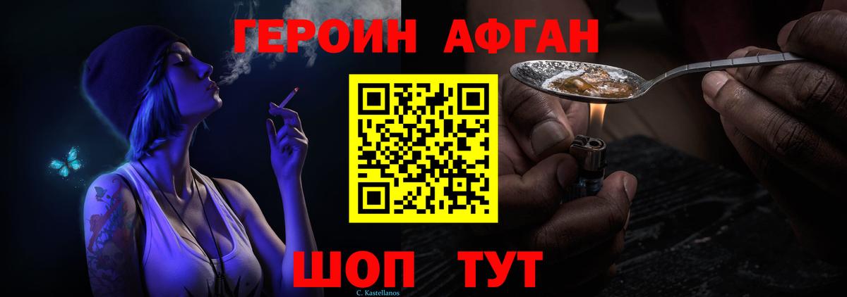 Героин VHQ Богородицк