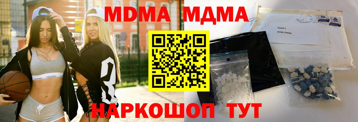 MDMA  Вход с VPN  MDMA кристаллы  Богородицк  MDMA молли 