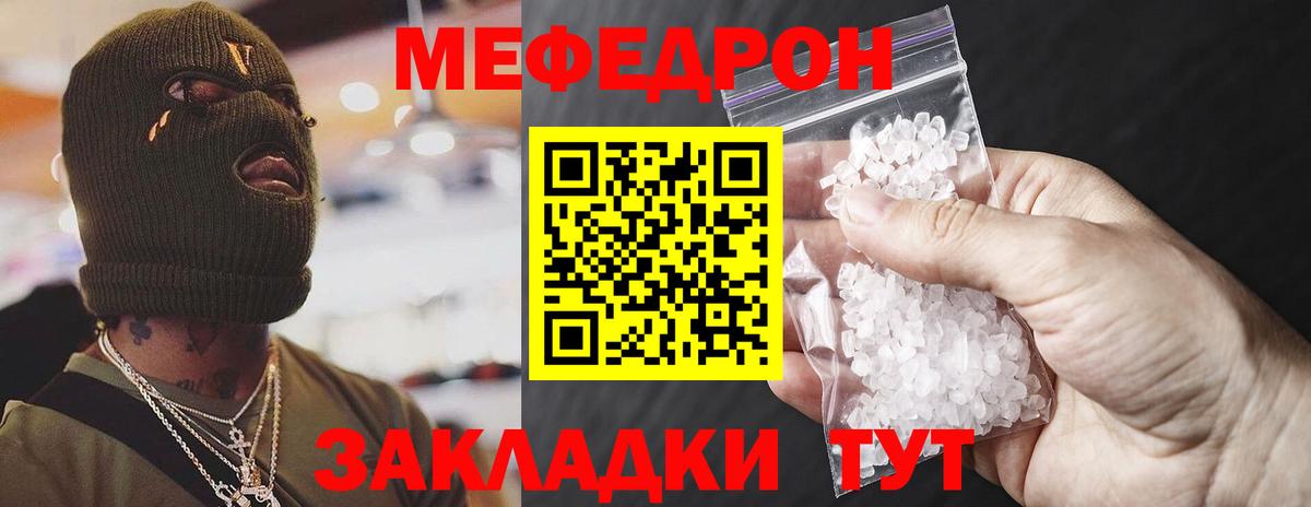 Богородицк  МЯУ-МЯУ  Меф  Меф мука  Вход с VPN 