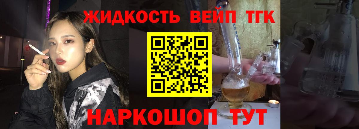 ТГК вейп Богородицк